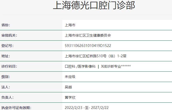 上海維樂口腔·德光口腔門診部