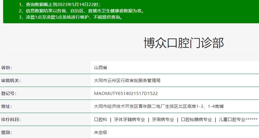 朔州博眾口腔