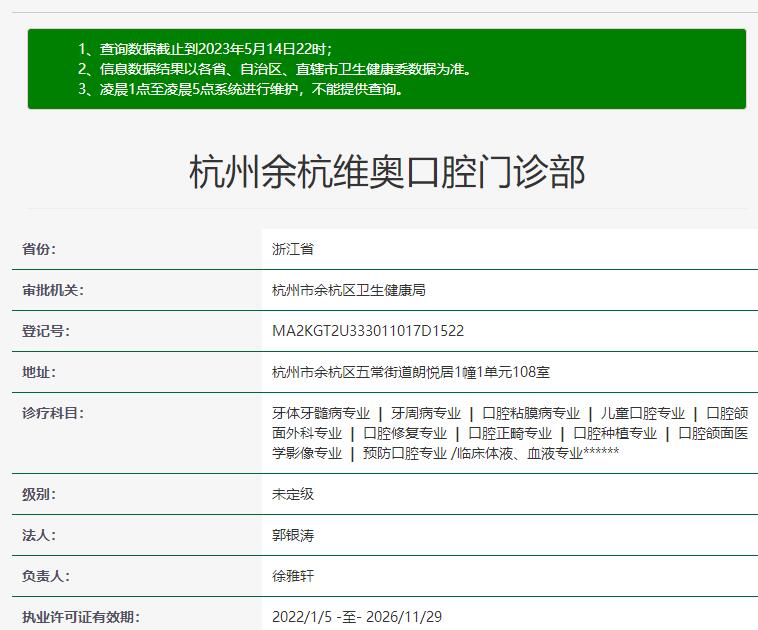 杭州余杭維奧口腔門診部