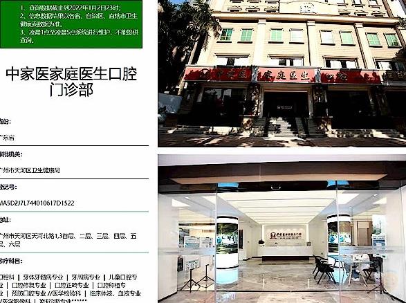 廣州中家醫(yī)家庭醫(yī)生口腔