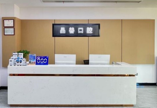 ?重慶品善口腔門診沙坪壩分院