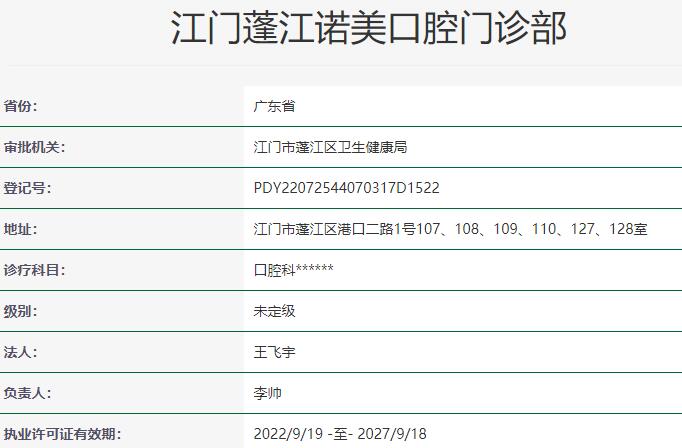江門(mén)蓬江諾美口腔門(mén)診部