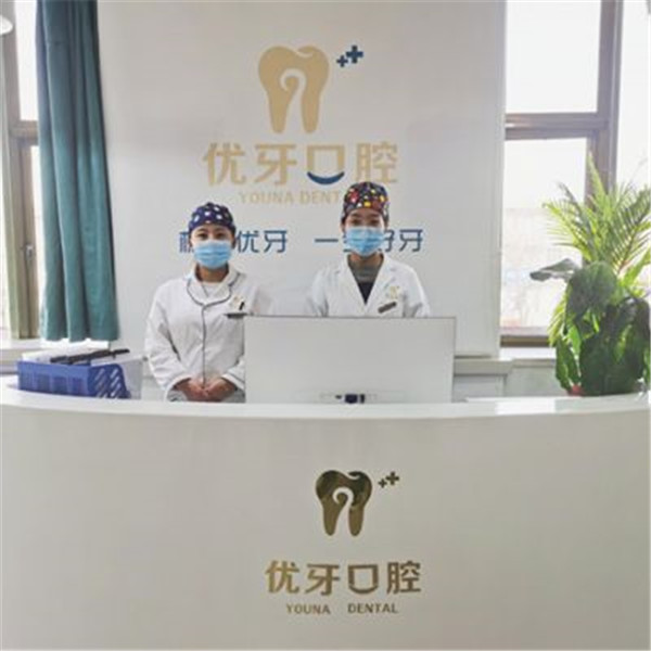 陜西榆林優(yōu)牙口腔