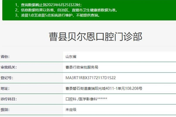 曹縣貝爾恩口腔門診部