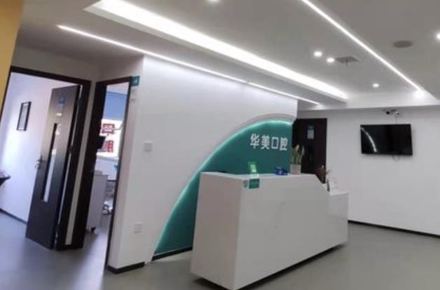 長(zhǎng)沙華美口腔門(mén)診部