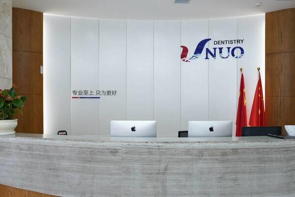 哈爾濱優(yōu)諾愛建口腔門診部