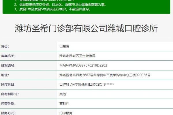 濰坊圣?？谇辉\所