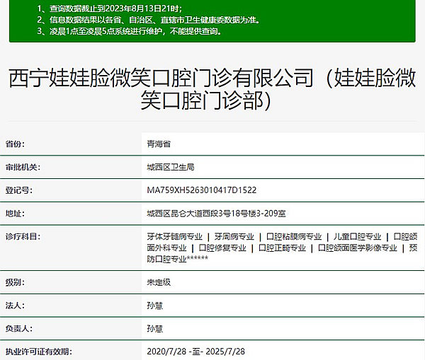 西寧娃娃臉微笑口腔門診部