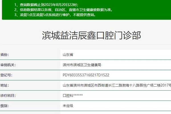濱城益潔辰鑫口腔門診部