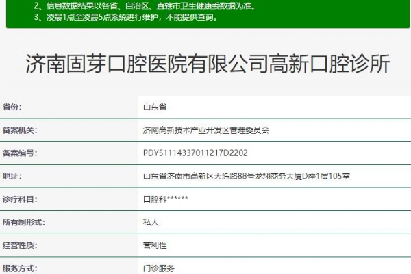 濟(jì)南固芽口腔醫(yī)院高新口腔診所