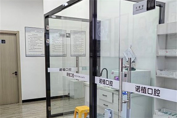 承德諾植口腔診所