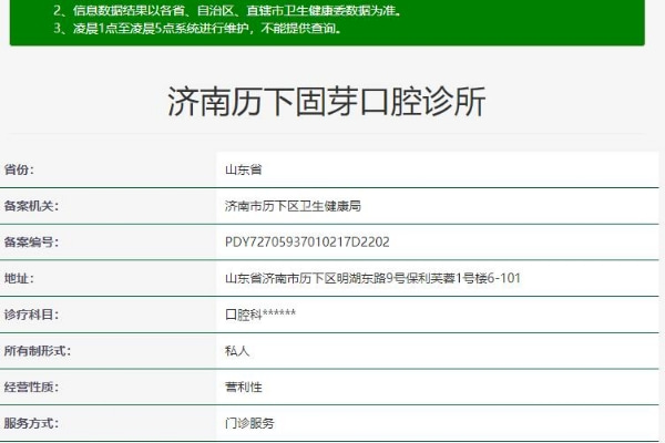 濟(jì)南歷下固芽口腔診所