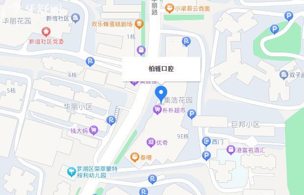 深圳柏雅口腔門診部