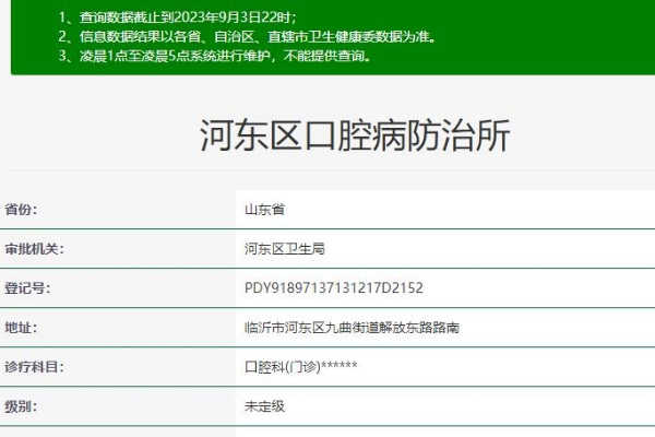 臨沂河東區(qū)口腔病防治所