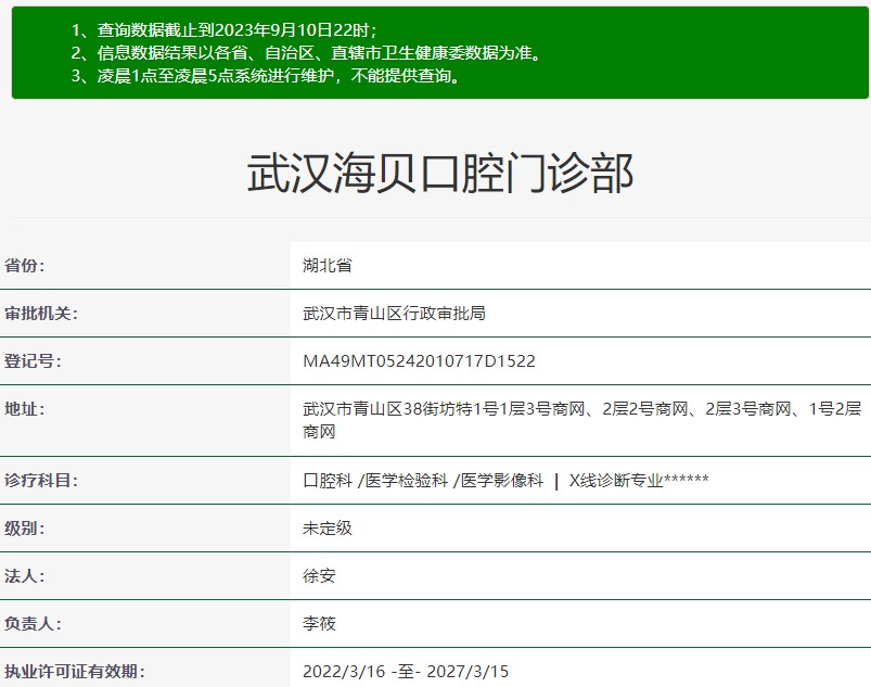 武漢海貝口腔門(mén)診部