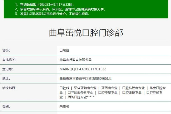 曲阜茁悅口腔門(mén)診部