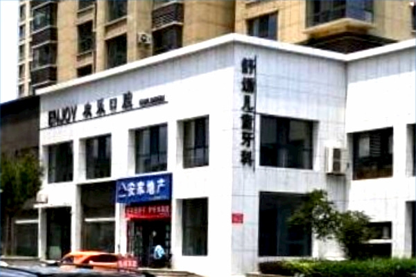 臨汾楊宏偉齒科歡樂(lè)口腔