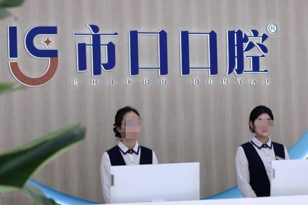 南京江寧市口口腔門診部