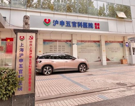 上海滬申醫(yī)院口腔科