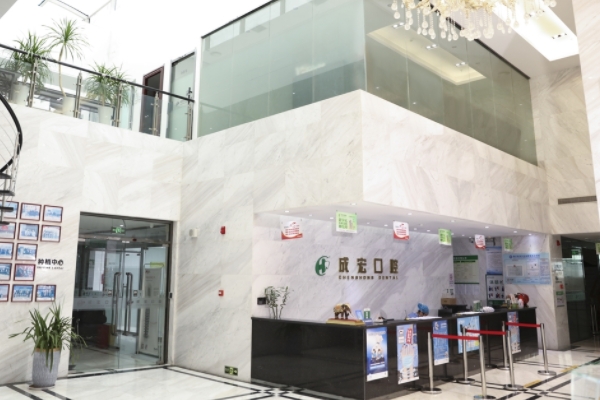 連云港成宏口腔醫(yī)院