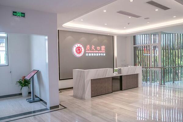 廣大口腔五羊新城門(mén)診部