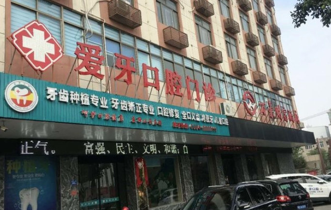 莆田愛(ài)牙口腔門(mén)診部