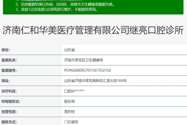 濟(jì)南萊蕪繼亮口腔診所
