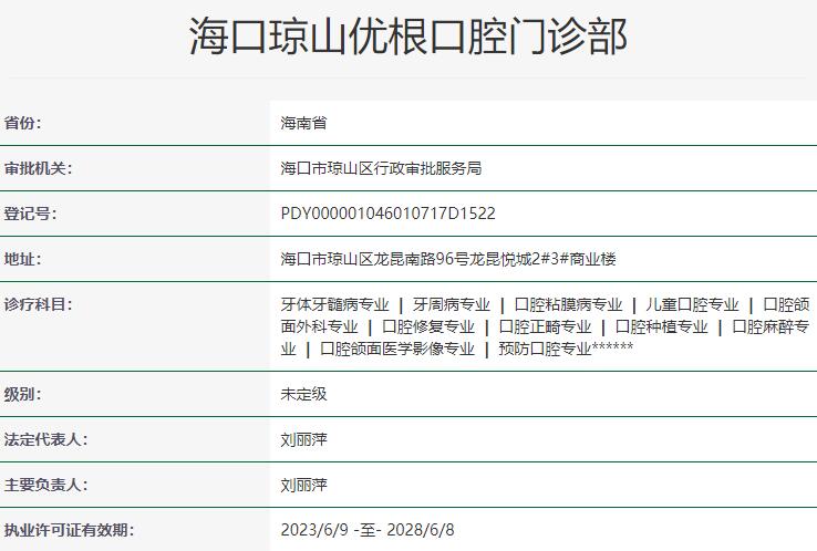 ?？诃偵絻?yōu)根口腔門診部