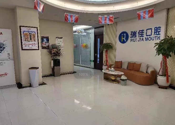 長春瑞佳口腔門診