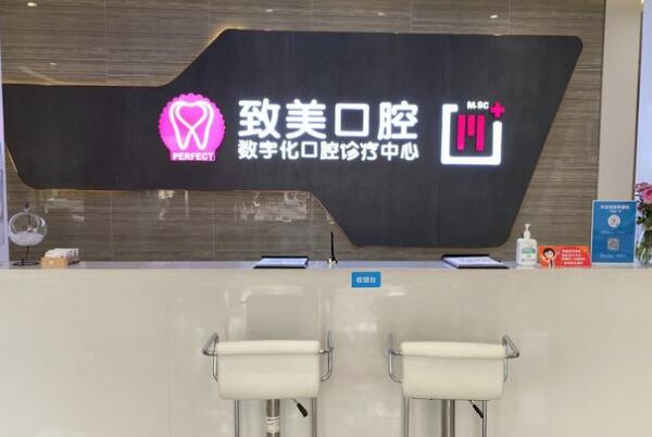 湛江致美口腔醫(yī)院萬(wàn)達(dá)門(mén)診部