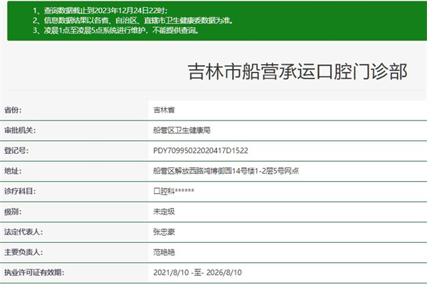 吉林承運(yùn)口腔門診部