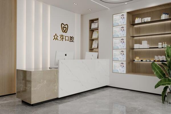 東莞南城眾芽口腔門(mén)診部