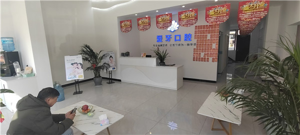 楚雄南華縣愛(ài)牙口腔醫(yī)院
