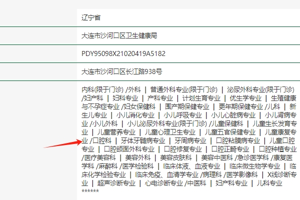 大連美琳達婦兒醫(yī)院口腔科