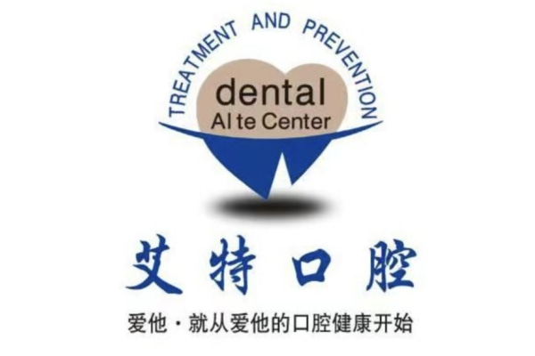 平頂山湛河艾特口腔門診部