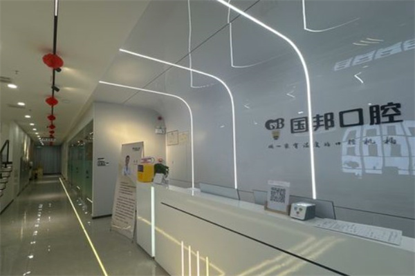 忻州國邦口腔門診部