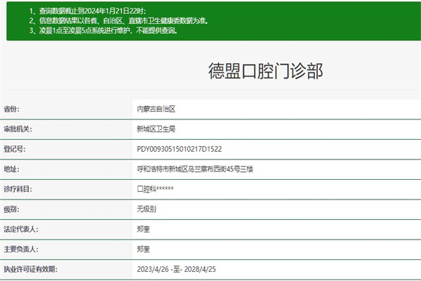 呼和浩特市德盟口腔門診部