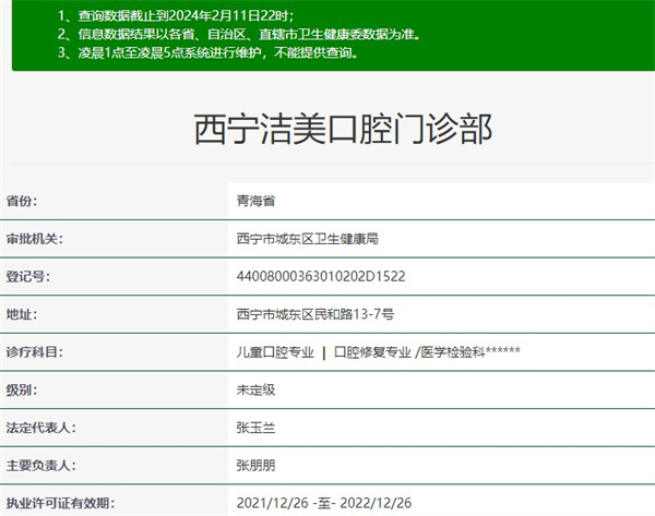 西寧潔美口腔門診部