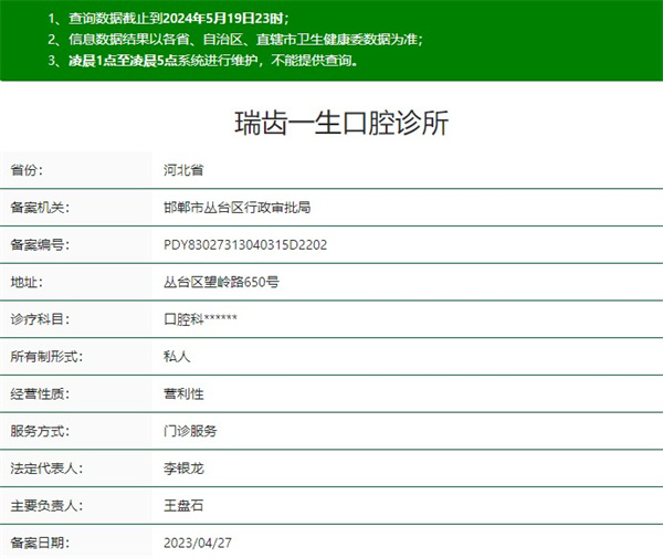 邯鄲瑞齒一生口腔診所