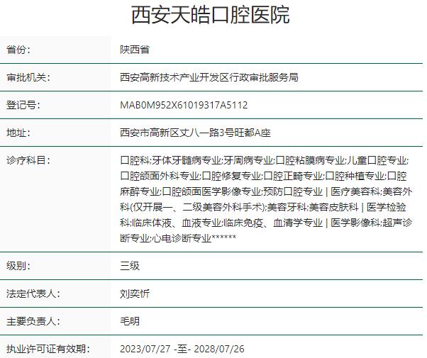?西安天皓口腔醫(yī)院