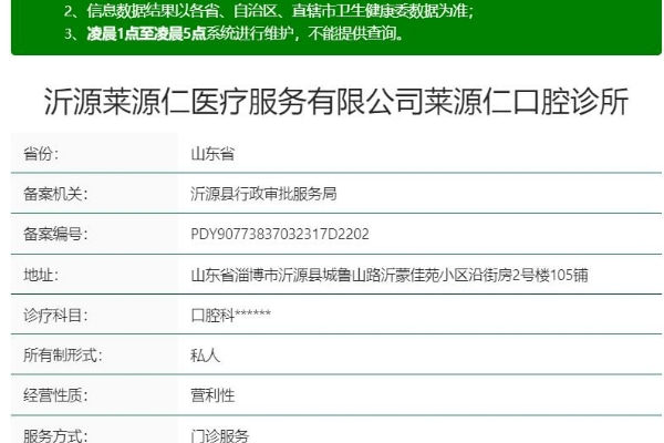 沂源萊源仁口腔診所