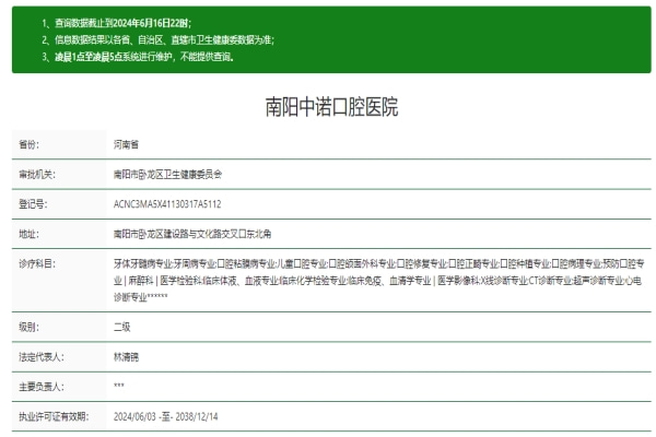 南陽(yáng)中諾口腔醫(yī)院