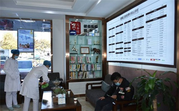 北京市密云區(qū)健福醫(yī)院口腔科