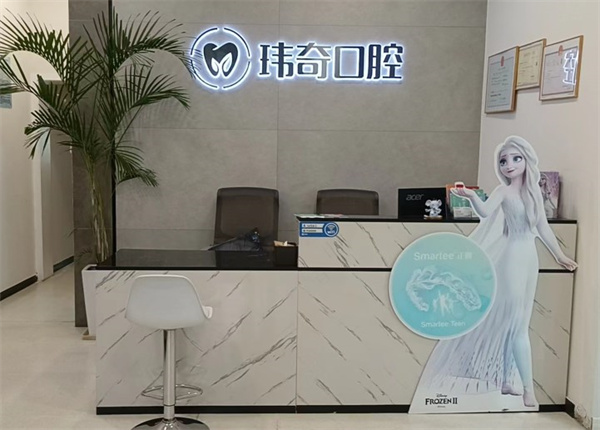 三河瑋奇口腔門診部