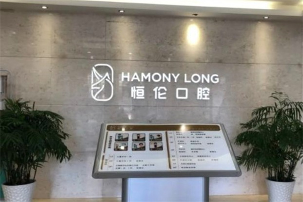 太原恒倫口腔醫(yī)院總院