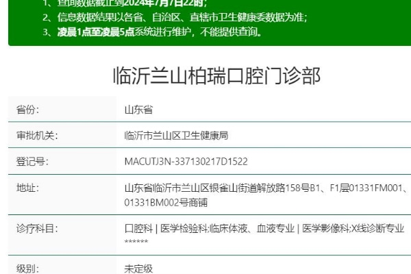 臨沂蘭山柏瑞口腔門診部