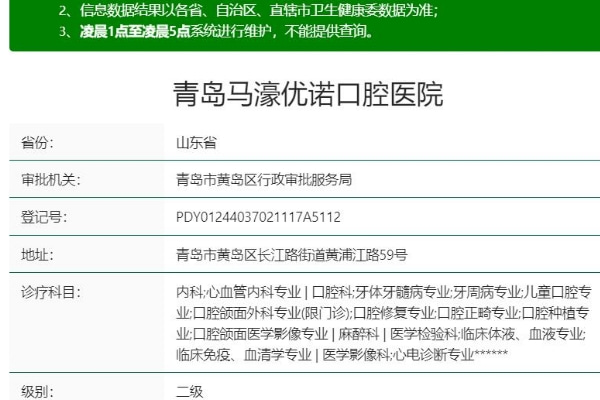 青島馬濠優(yōu)諾口腔醫(yī)院