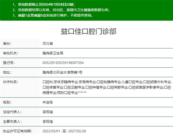 邢臺隆堯益口佳口腔門診部