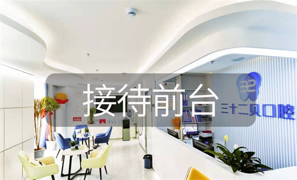 北京三十二貝天潤口腔門診部