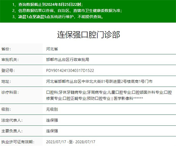 邯鄲連保強口腔門診部
